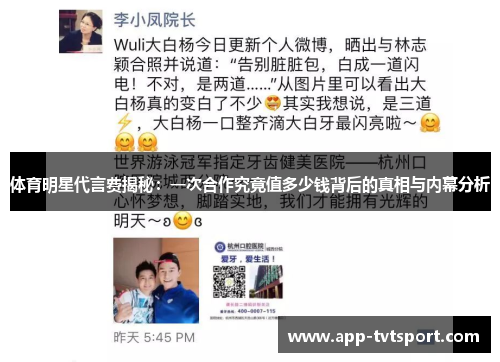 体育明星代言费揭秘：一次合作究竟值多少钱背后的真相与内幕分析