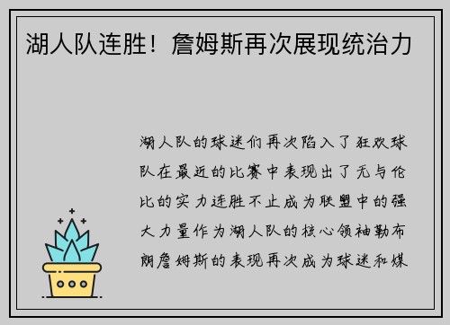 湖人队连胜！詹姆斯再次展现统治力